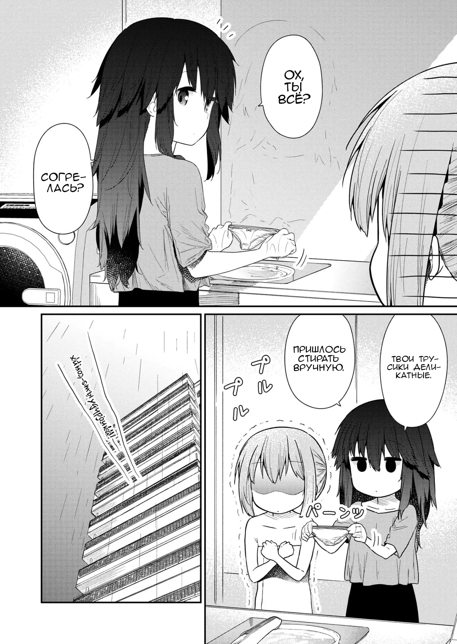 Манга Ты дурочка, Хино-сан! - Глава 91 Страница 13