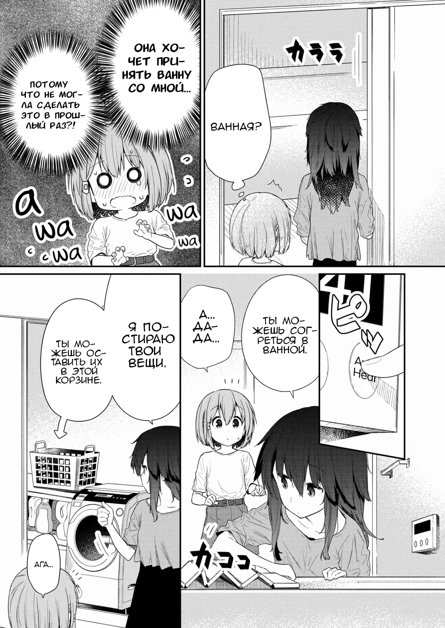 Манга Ты дурочка, Хино-сан! - Глава 91 Страница 4