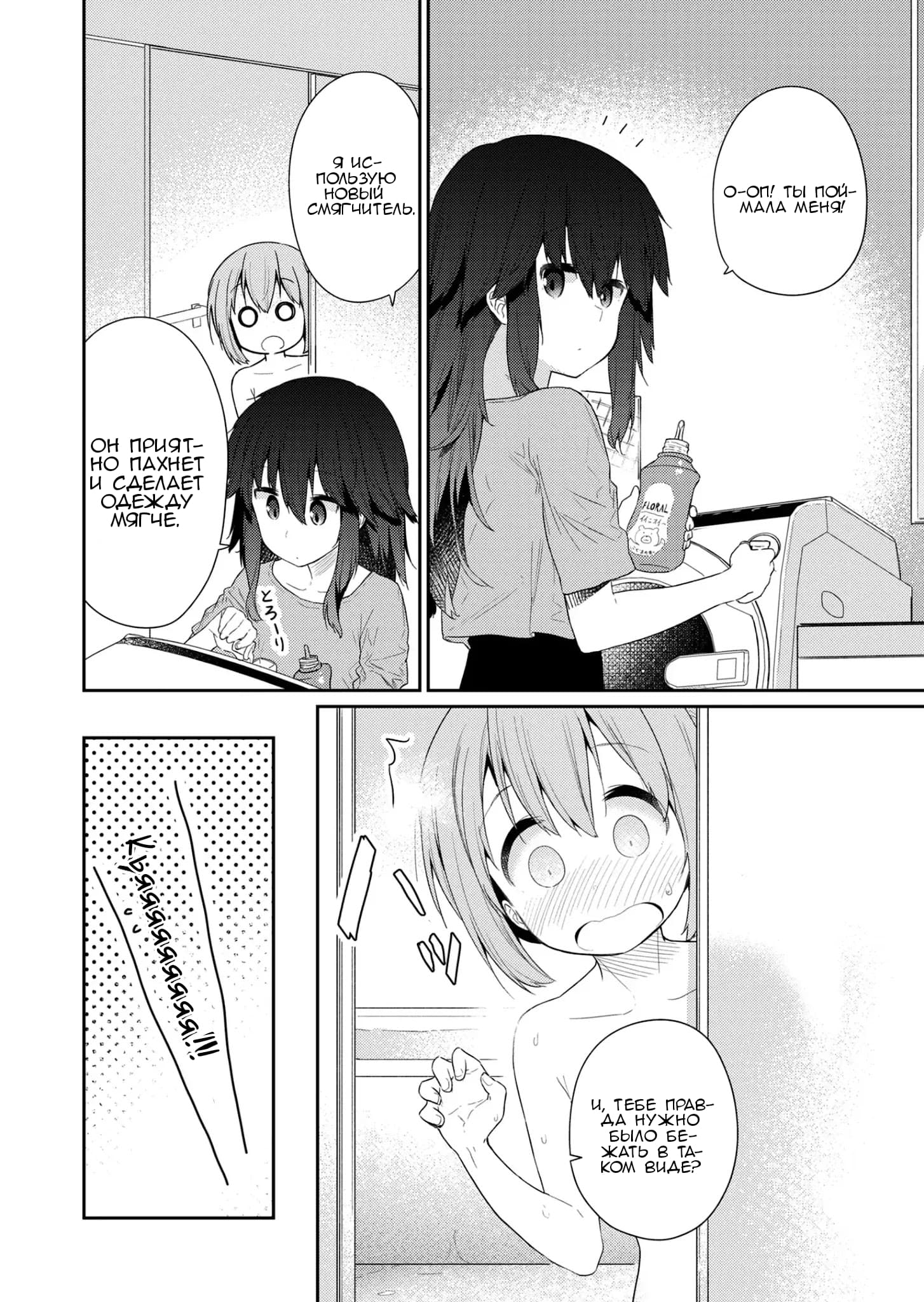 Манга Ты дурочка, Хино-сан! - Глава 91 Страница 10