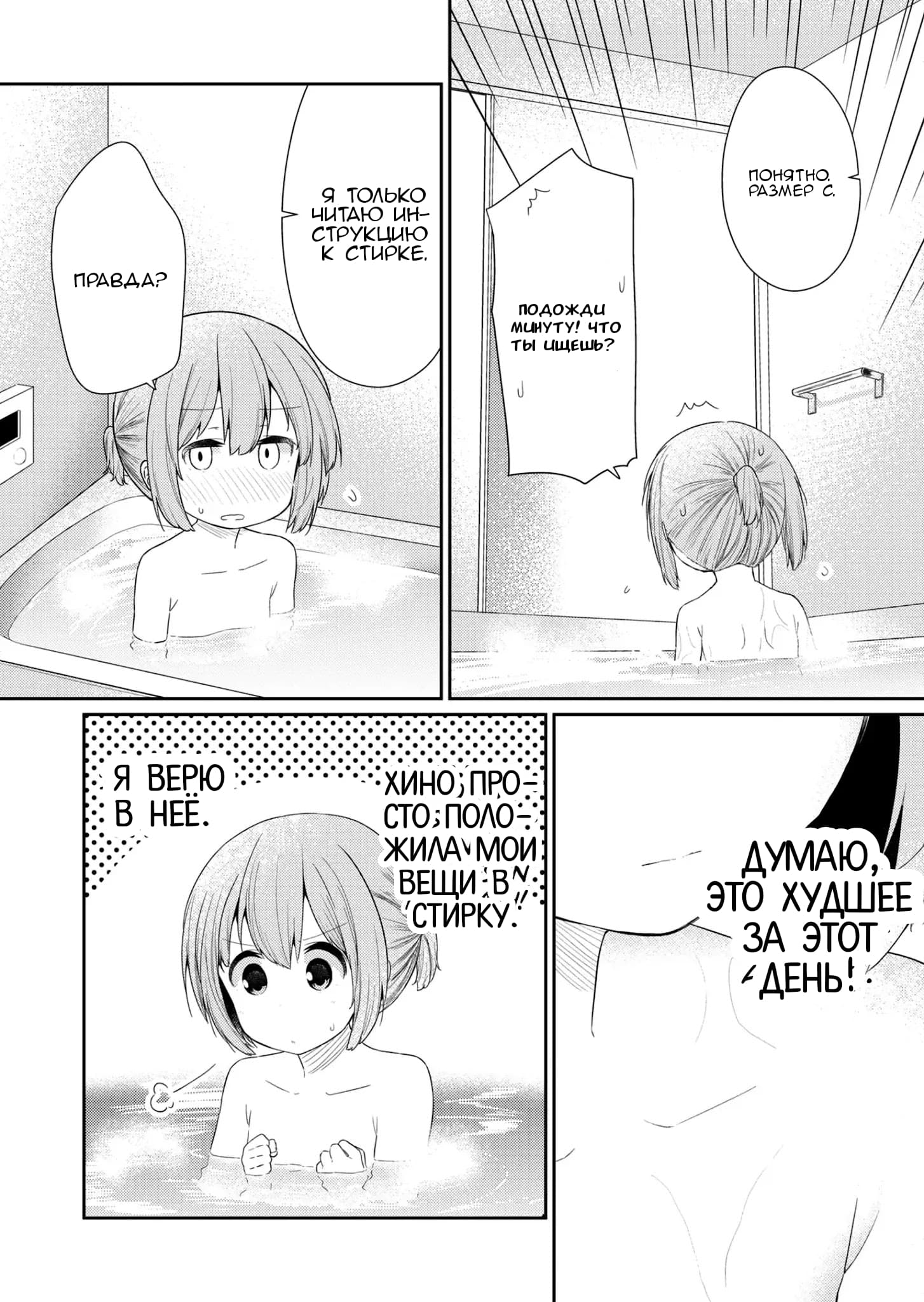 Манга Ты дурочка, Хино-сан! - Глава 91 Страница 7