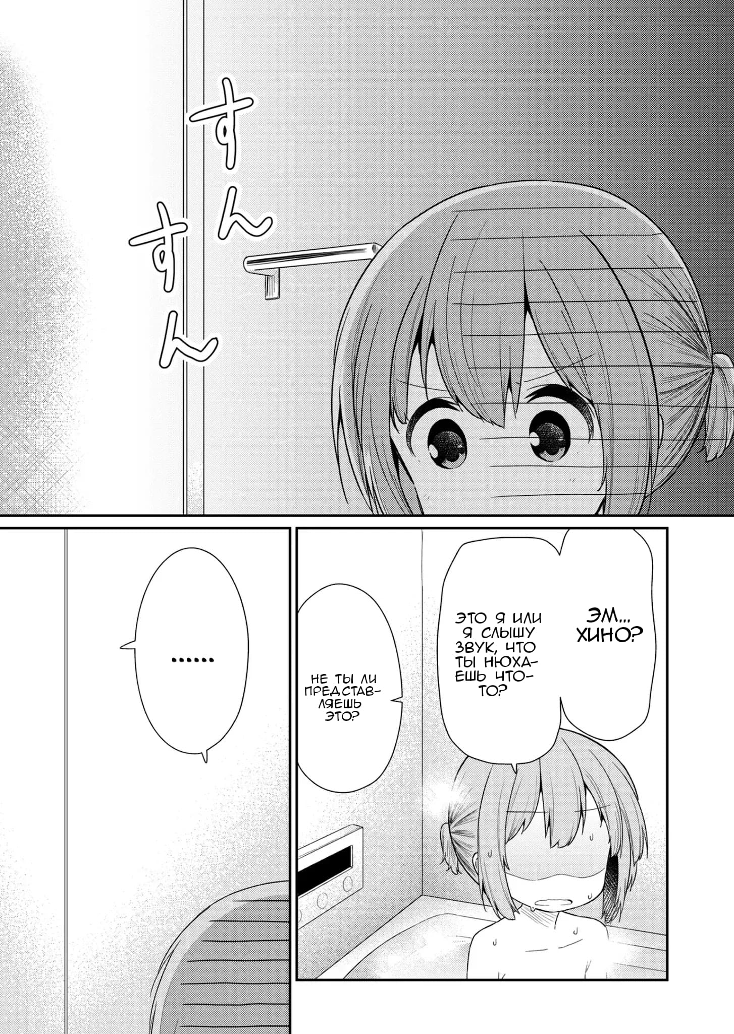 Манга Ты дурочка, Хино-сан! - Глава 91 Страница 8