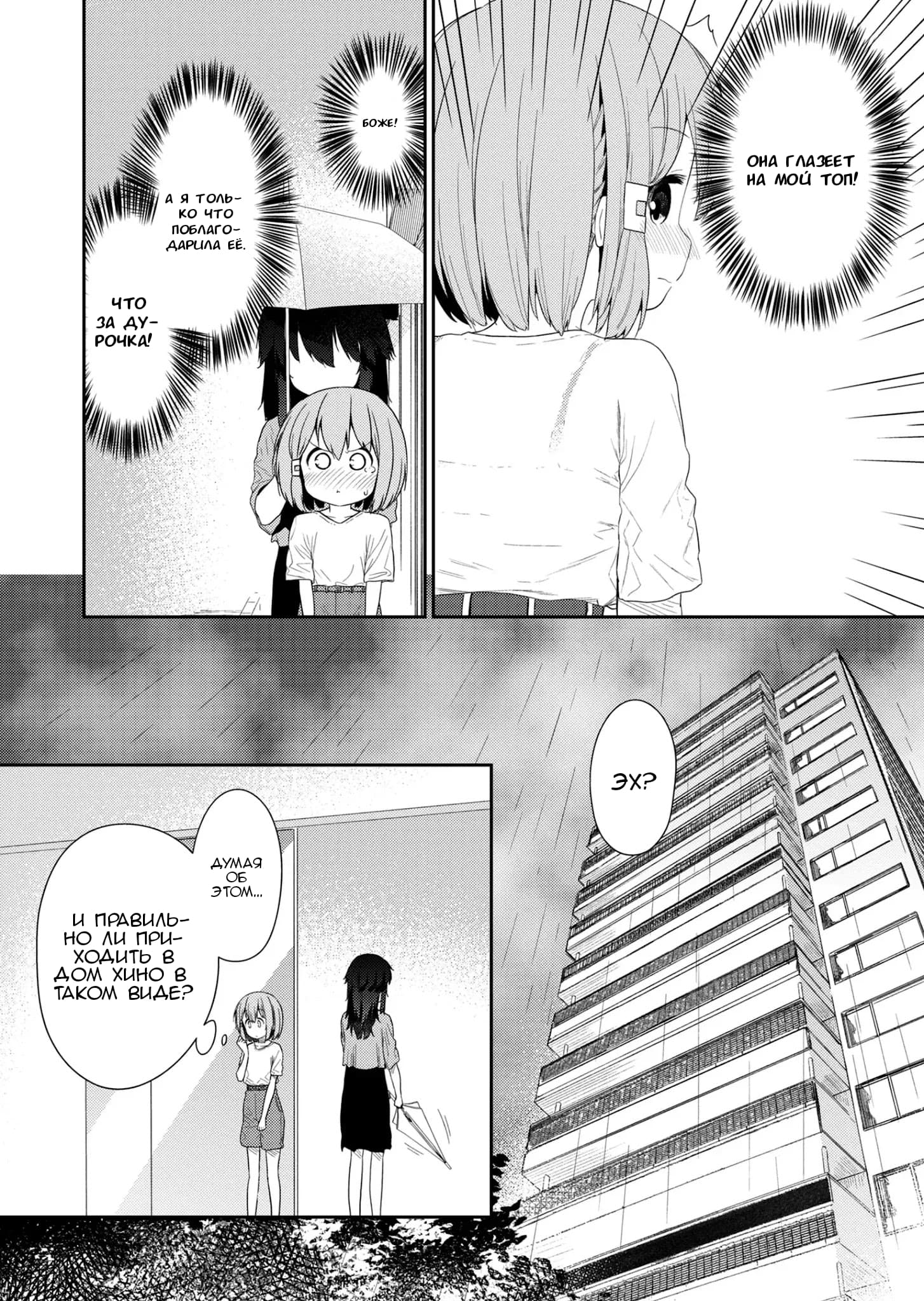 Манга Ты дурочка, Хино-сан! - Глава 90 Страница 7