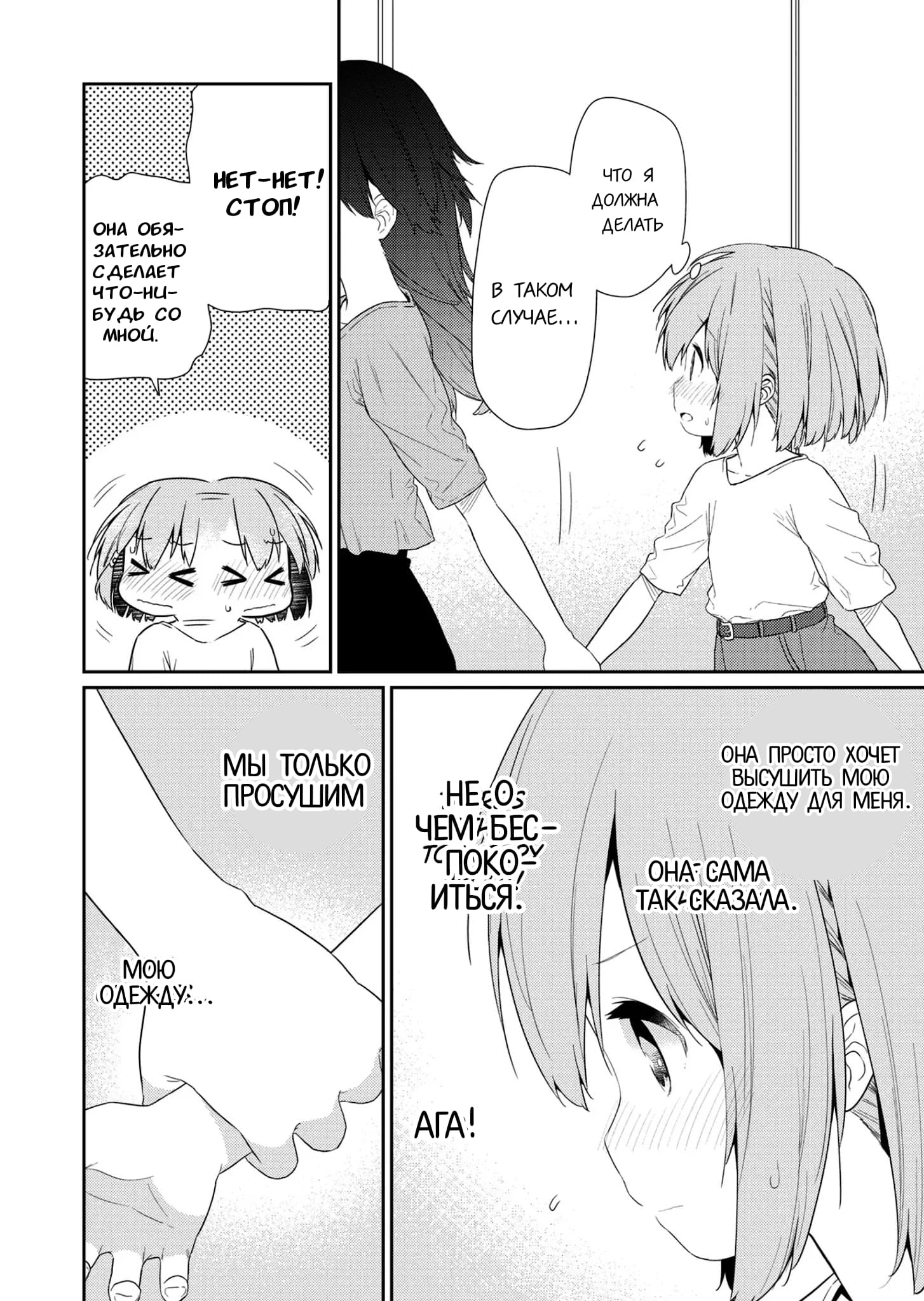 Манга Ты дурочка, Хино-сан! - Глава 90 Страница 9