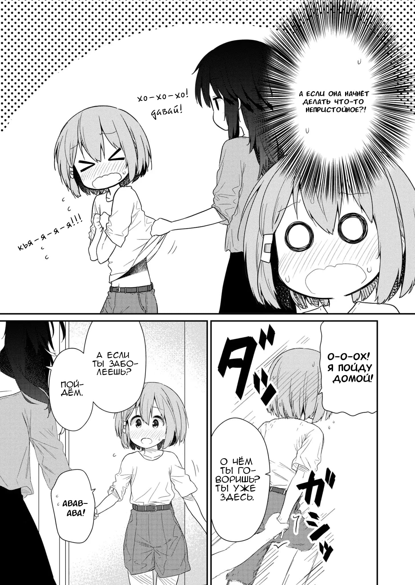 Манга Ты дурочка, Хино-сан! - Глава 90 Страница 8