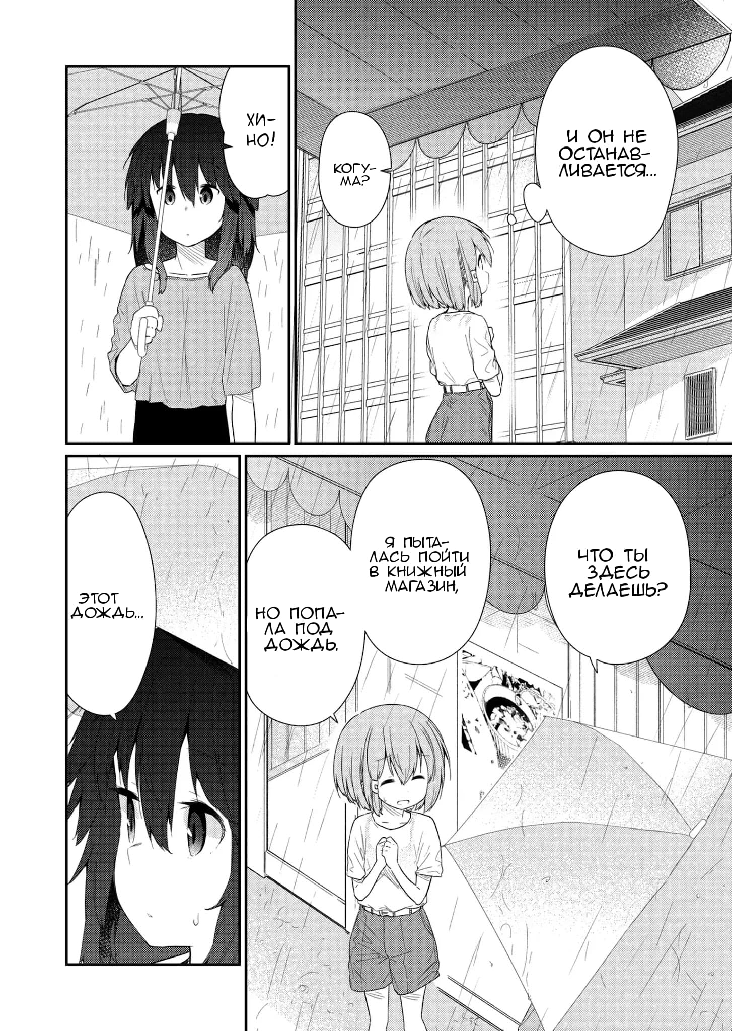 Манга Ты дурочка, Хино-сан! - Глава 90 Страница 3