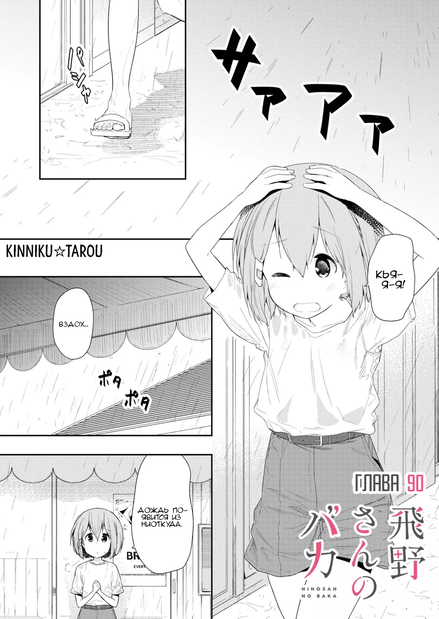 Манга Ты дурочка, Хино-сан! - Глава 90 Страница 2