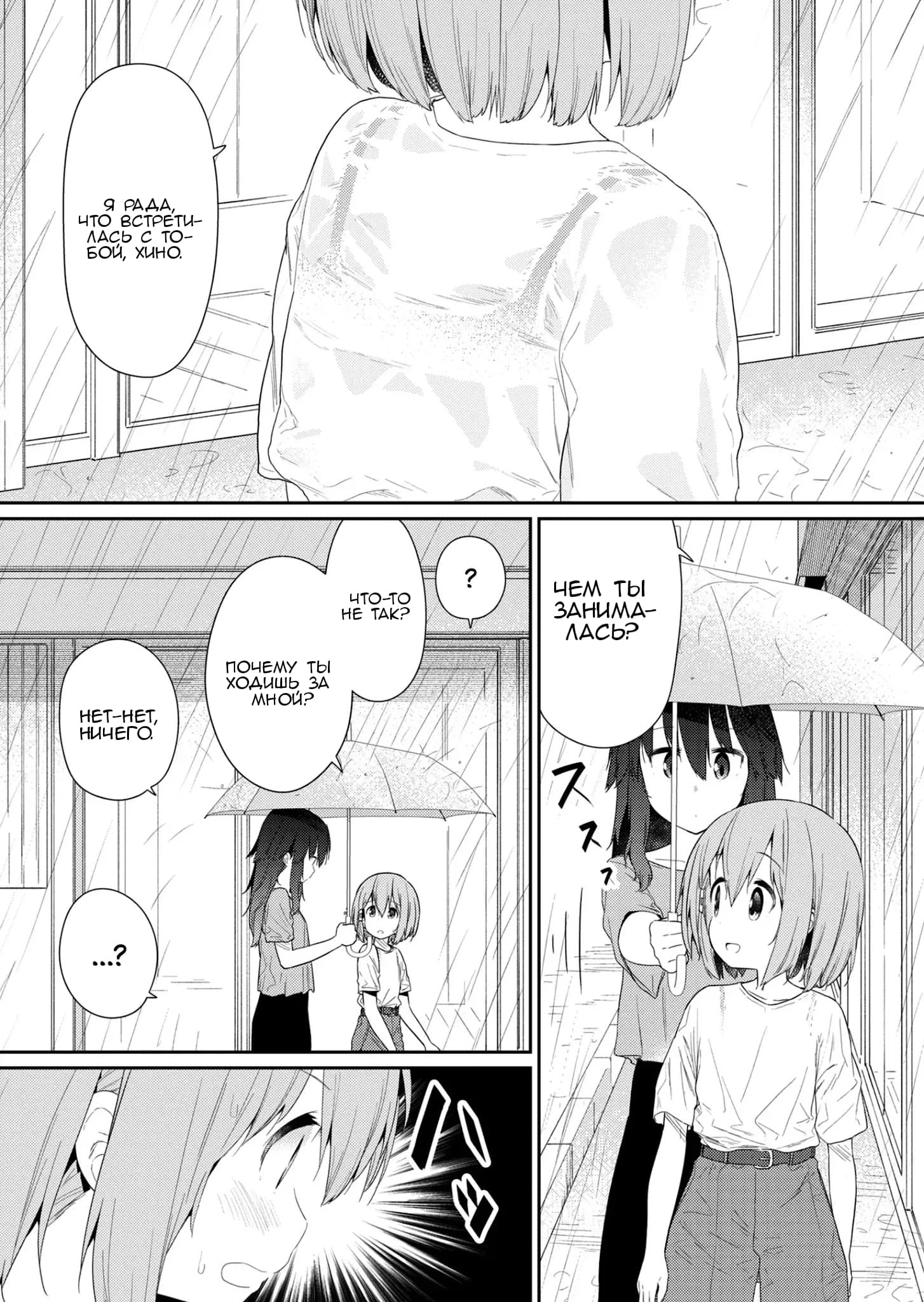 Манга Ты дурочка, Хино-сан! - Глава 90 Страница 6