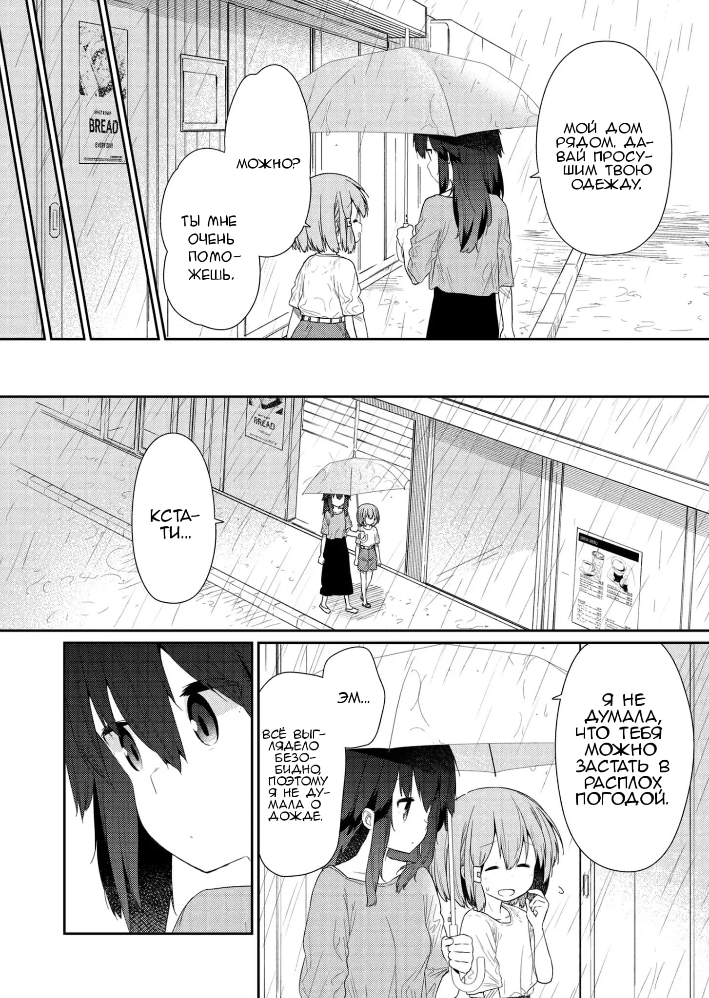 Манга Ты дурочка, Хино-сан! - Глава 90 Страница 5