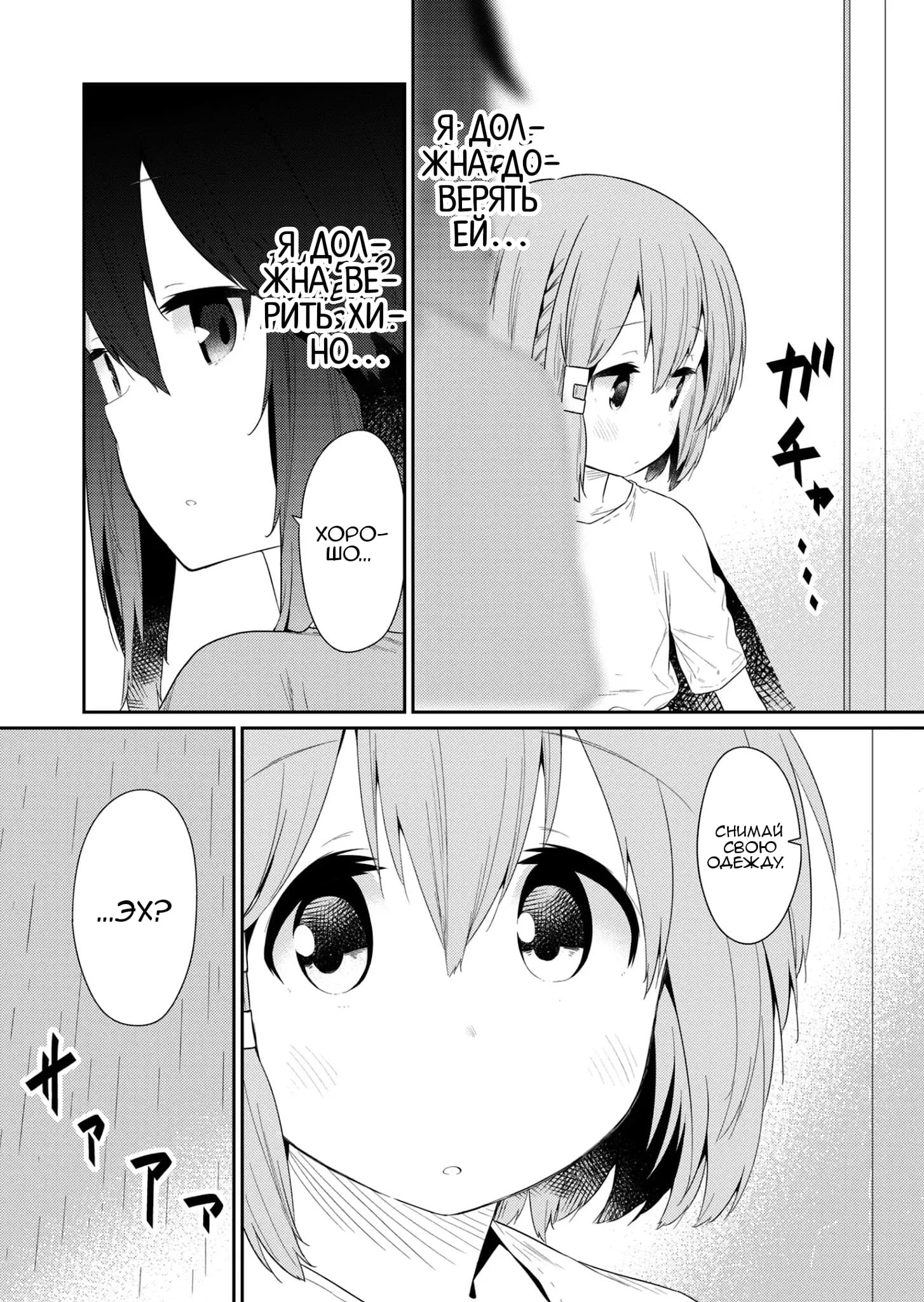 Манга Ты дурочка, Хино-сан! - Глава 90 Страница 13