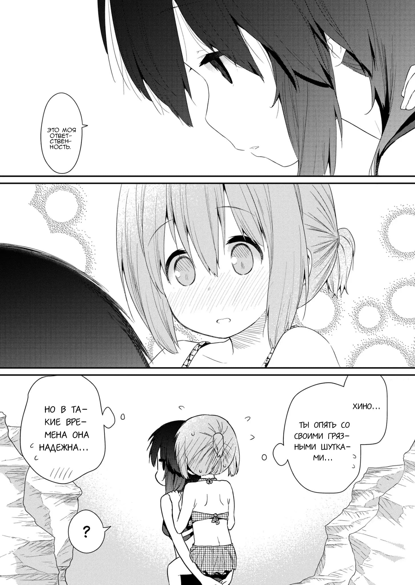 Манга Ты дурочка, Хино-сан! - Глава 89 Страница 8