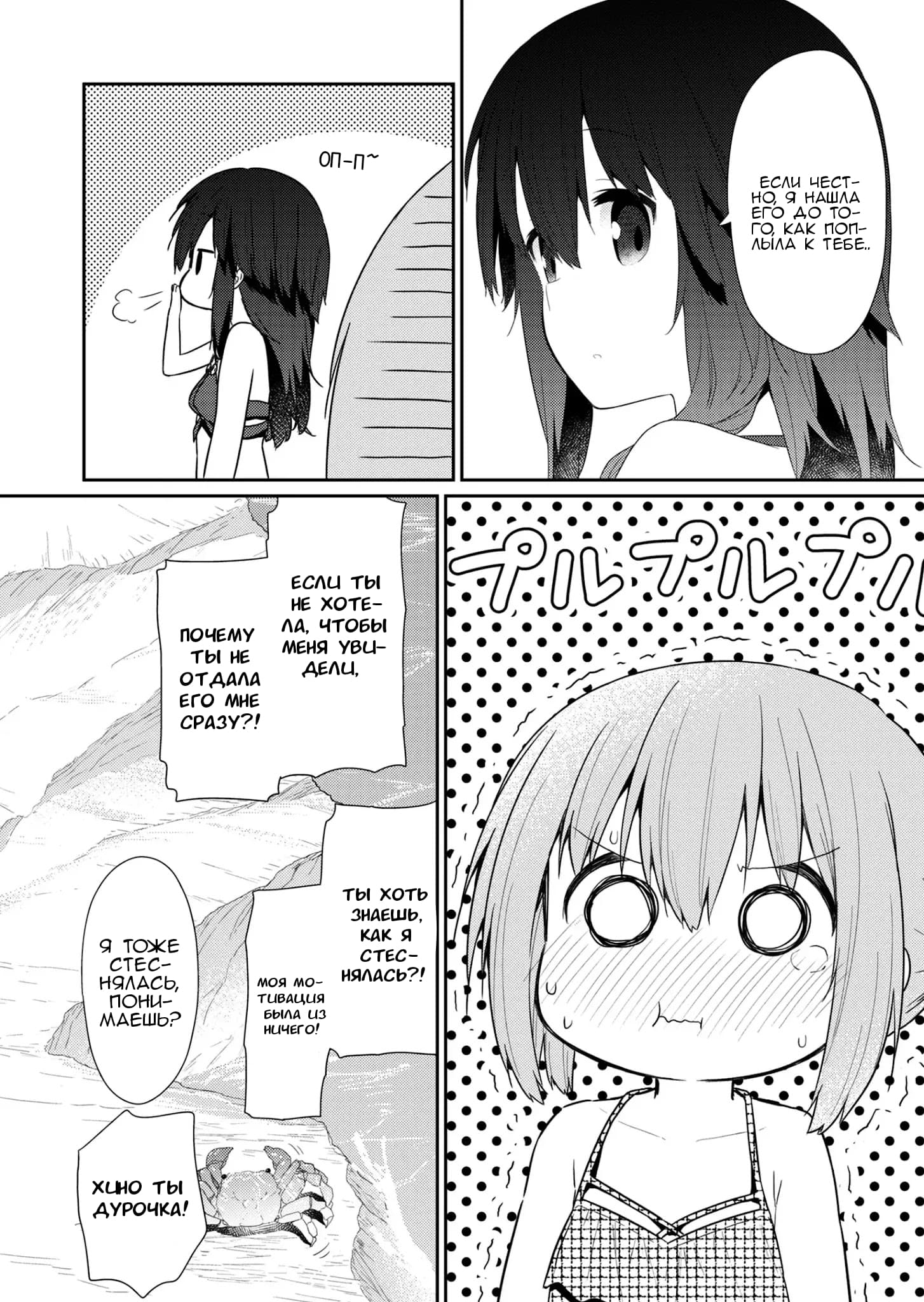 Манга Ты дурочка, Хино-сан! - Глава 88 Страница 13