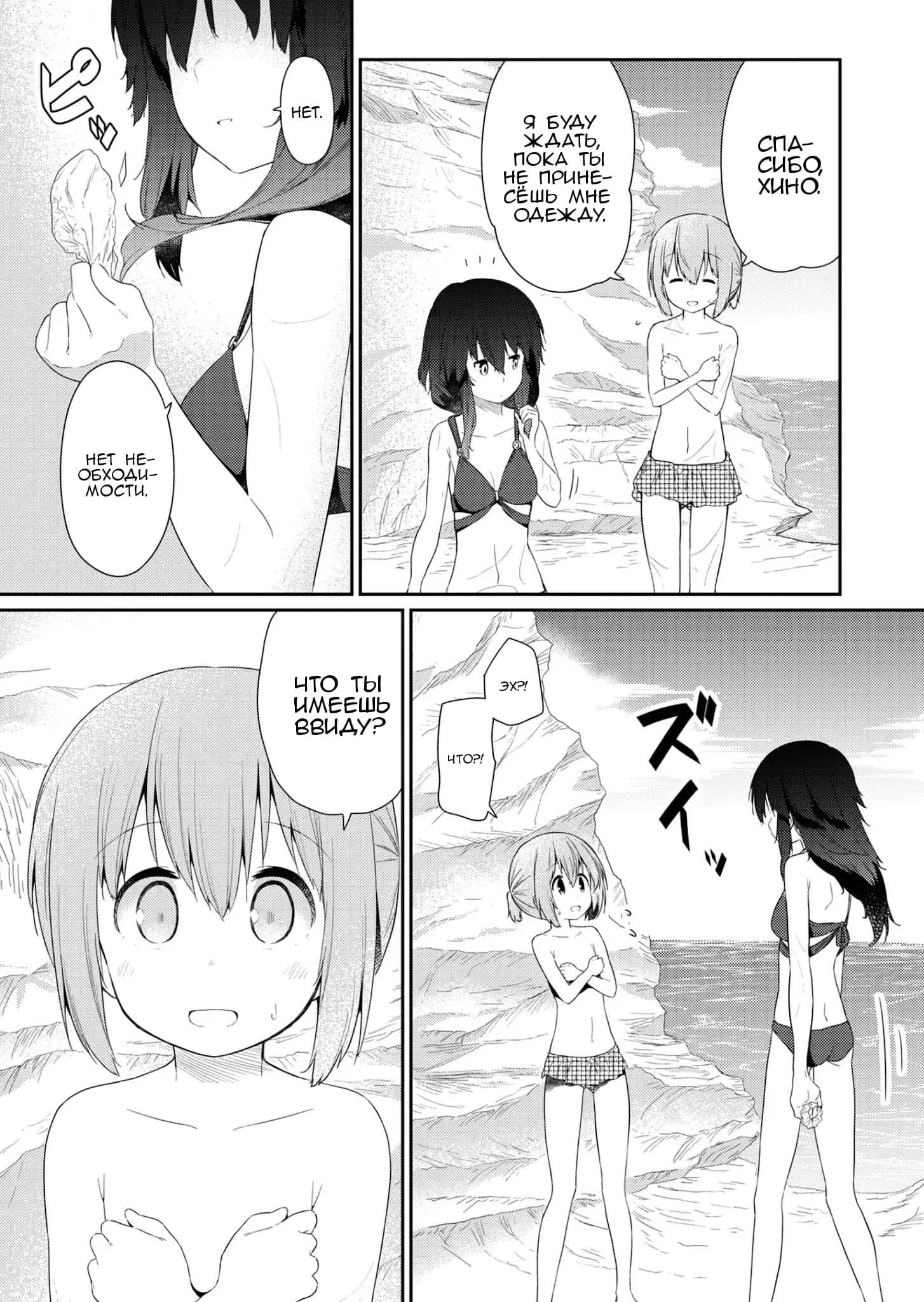 Манга Ты дурочка, Хино-сан! - Глава 88 Страница 10