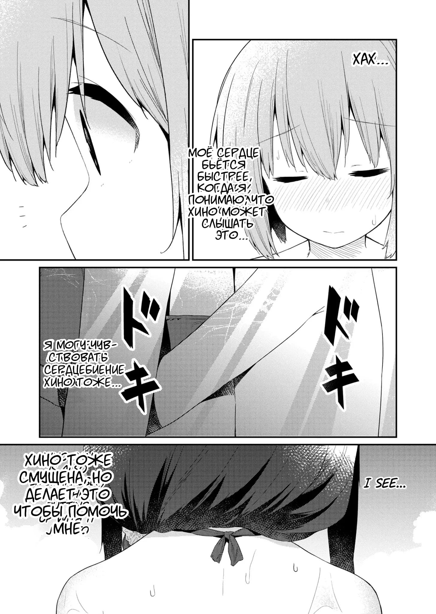 Манга Ты дурочка, Хино-сан! - Глава 88 Страница 8