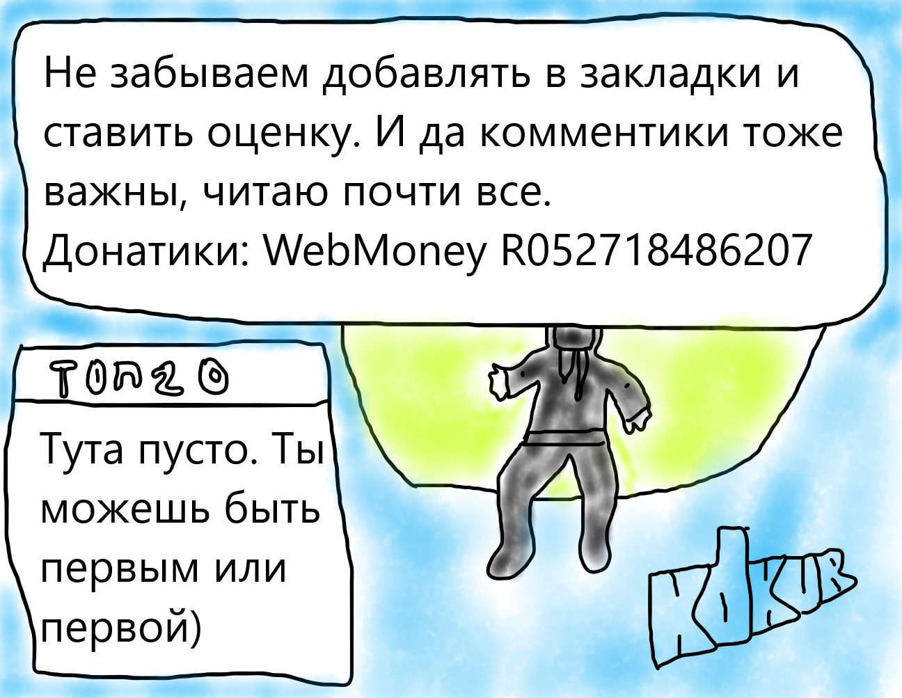 Манга Пособие по выживанию в России - Глава 3 Страница 20