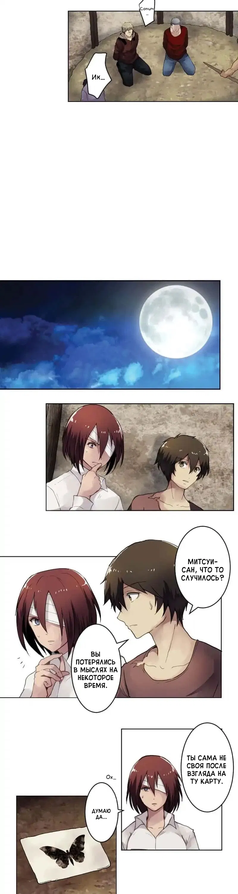 Манга Закрытая земля - Глава 27 Страница 10
