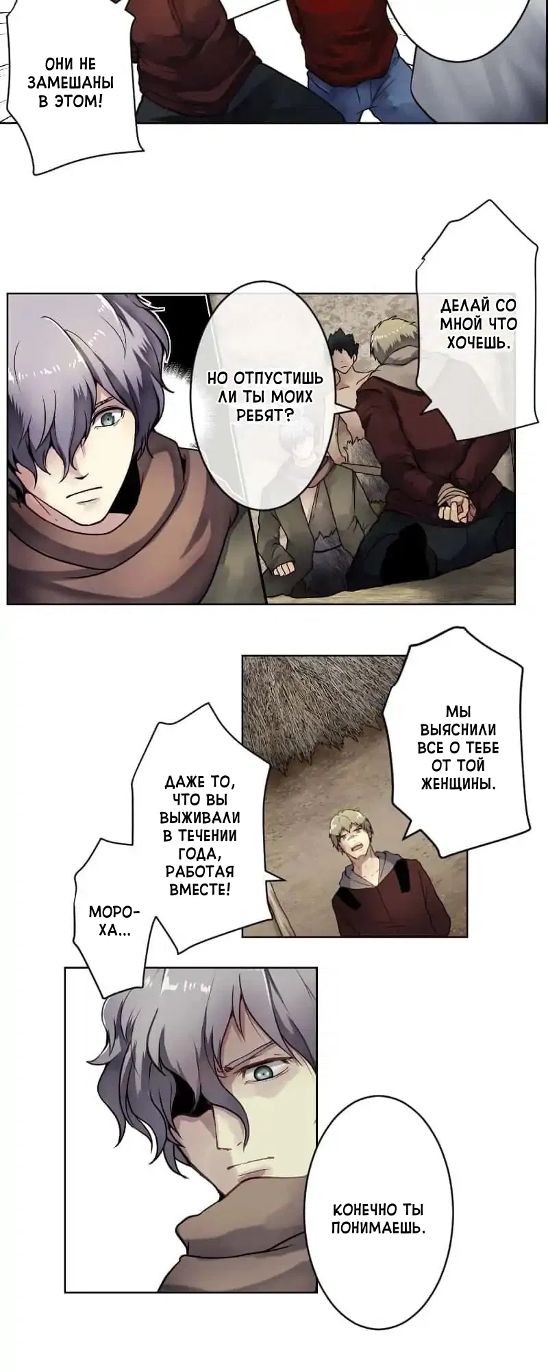 Манга Закрытая земля - Глава 27 Страница 7