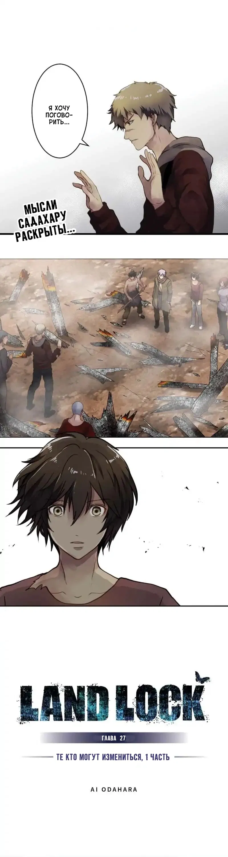 Манга Закрытая земля - Глава 27 Страница 1