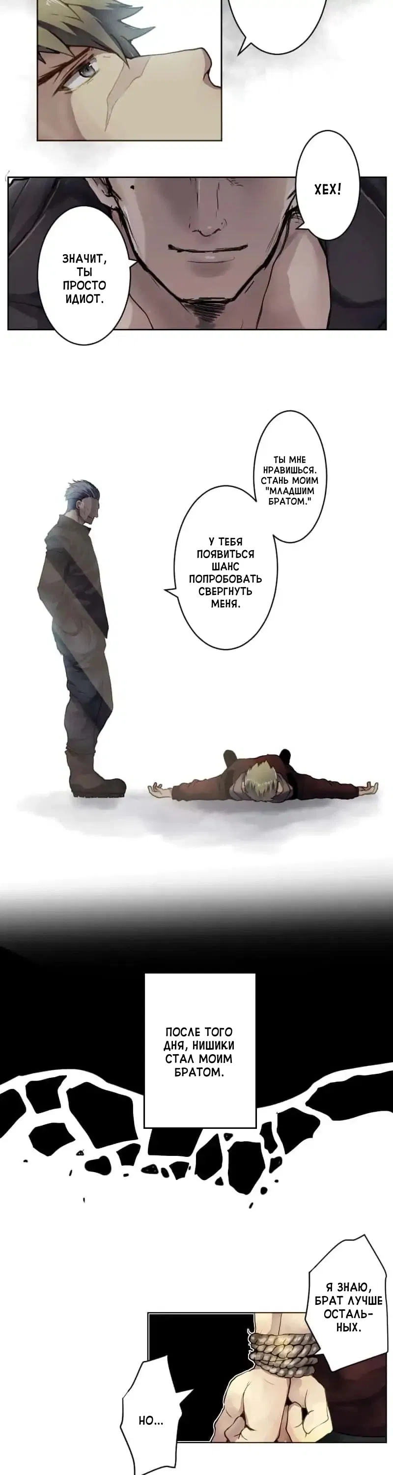 Манга Закрытая земля - Глава 27 Страница 5