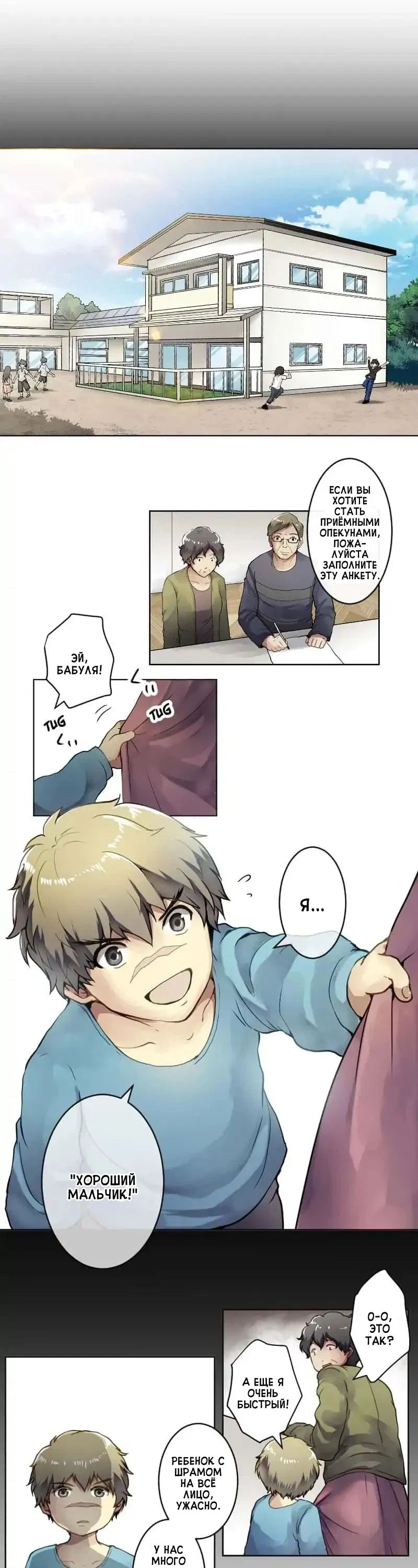 Манга Закрытая земля - Глава 27 Страница 2