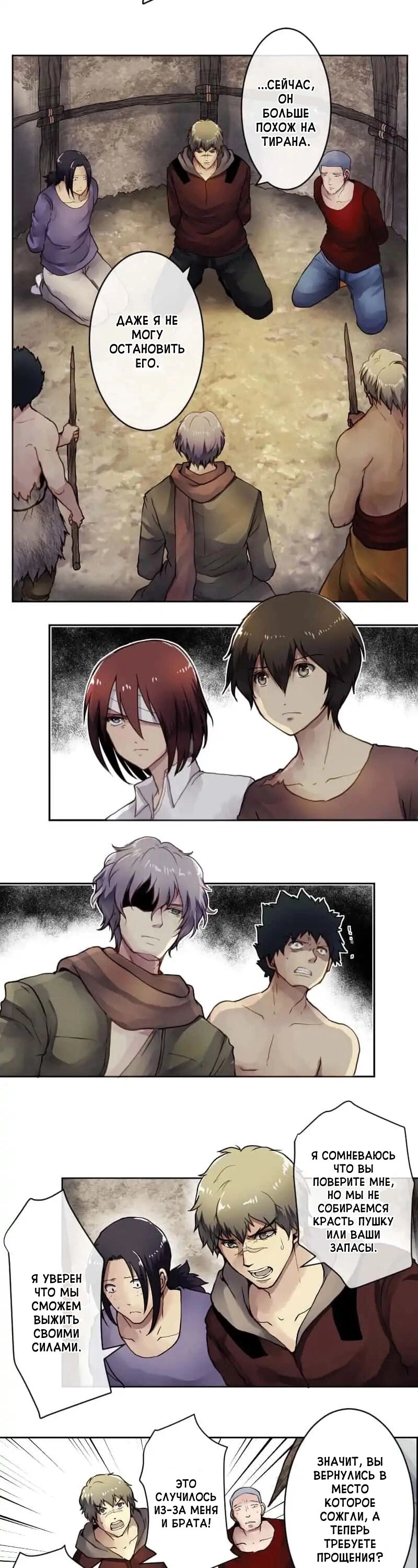 Манга Закрытая земля - Глава 27 Страница 6