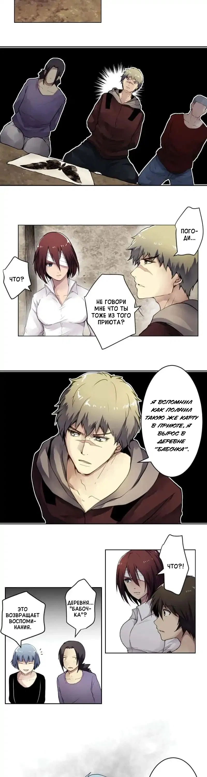 Манга Закрытая земля - Глава 27 Страница 11