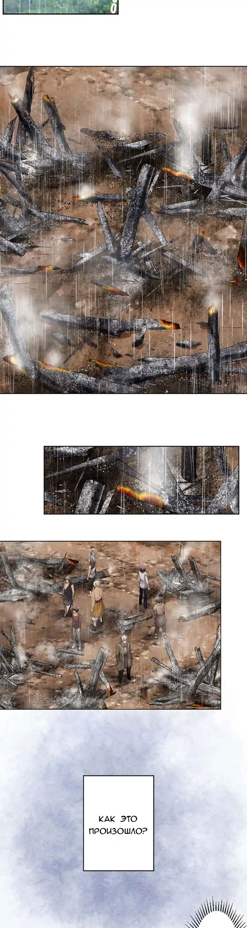 Манга Закрытая земля - Глава 26 Страница 11