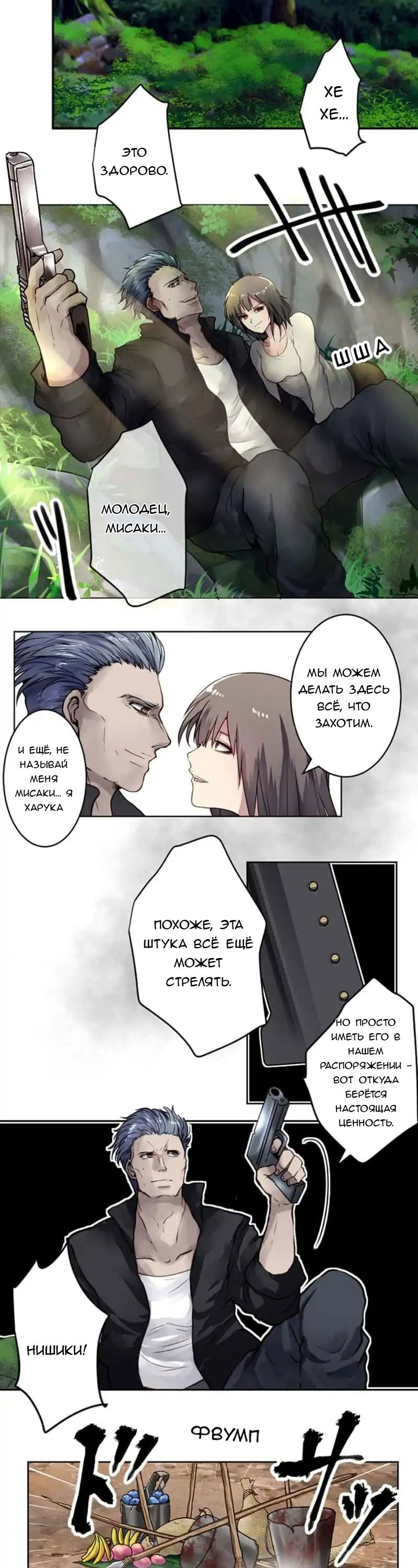 Манга Закрытая земля - Глава 26 Страница 13