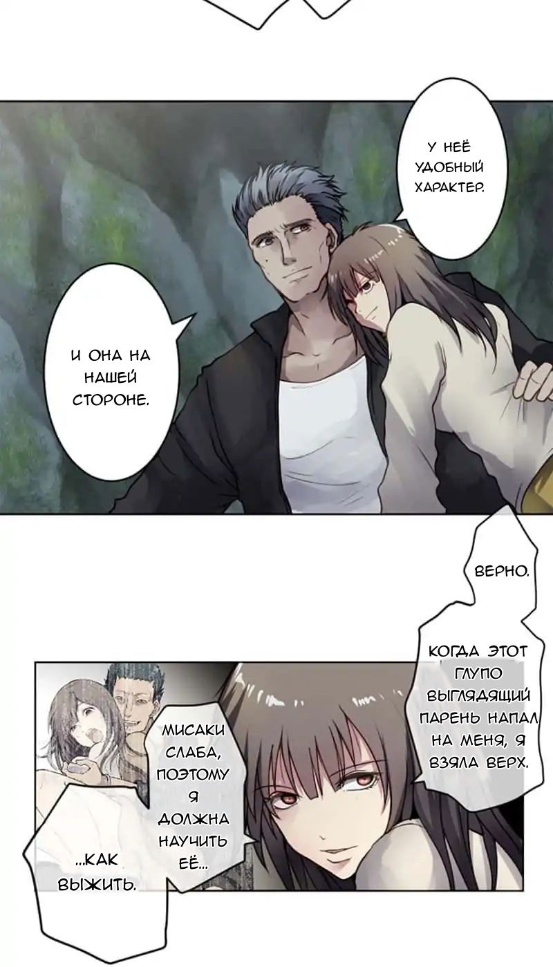 Манга Закрытая земля - Глава 26 Страница 15