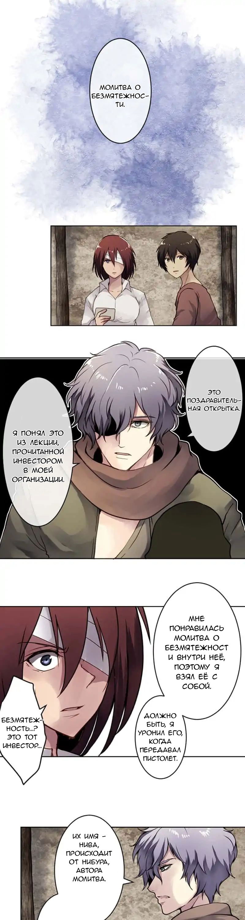 Манга Закрытая земля - Глава 26 Страница 27