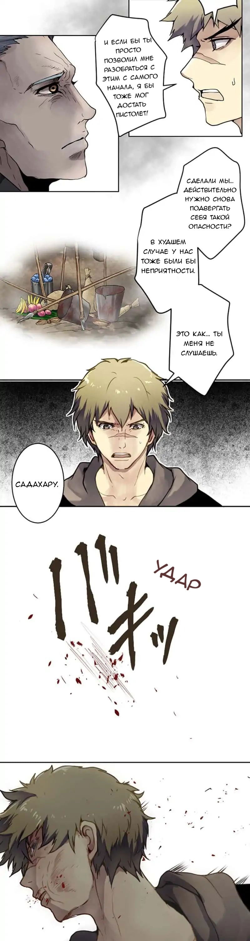Манга Закрытая земля - Глава 26 Страница 17