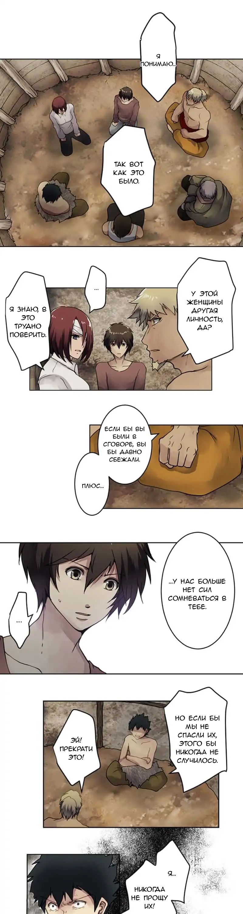 Манга Закрытая земля - Глава 26 Страница 23