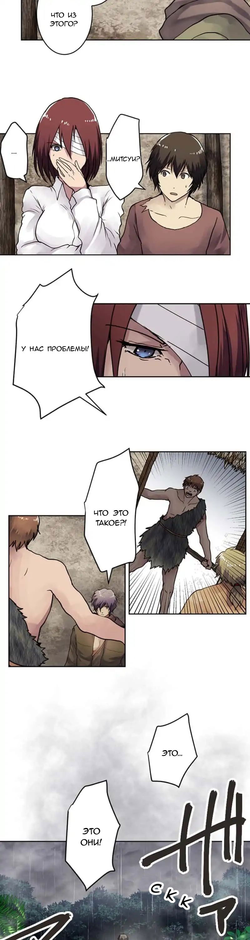 Манга Закрытая земля - Глава 26 Страница 28