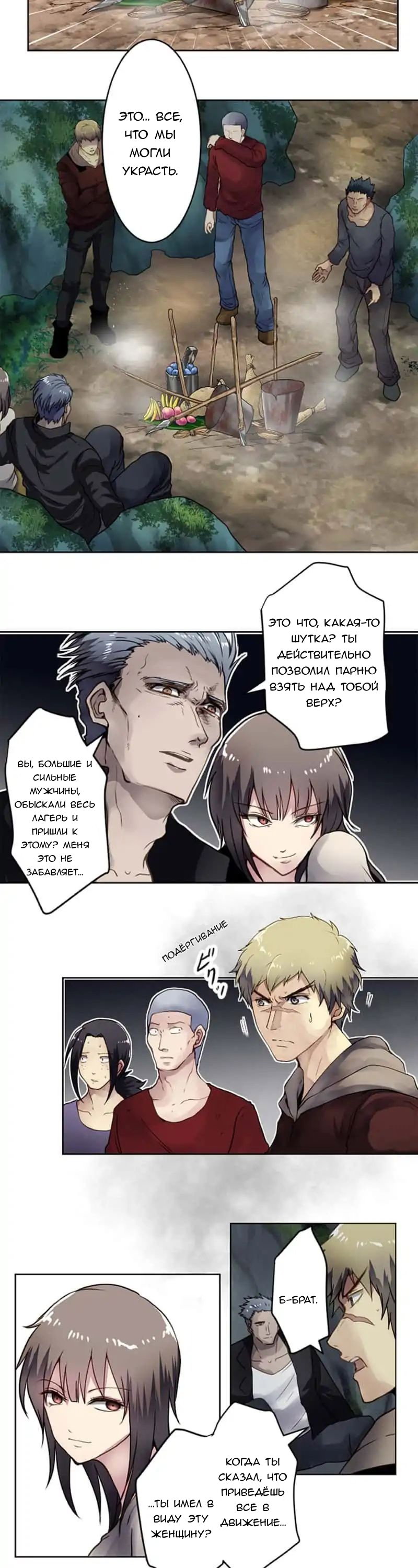 Манга Закрытая земля - Глава 26 Страница 14