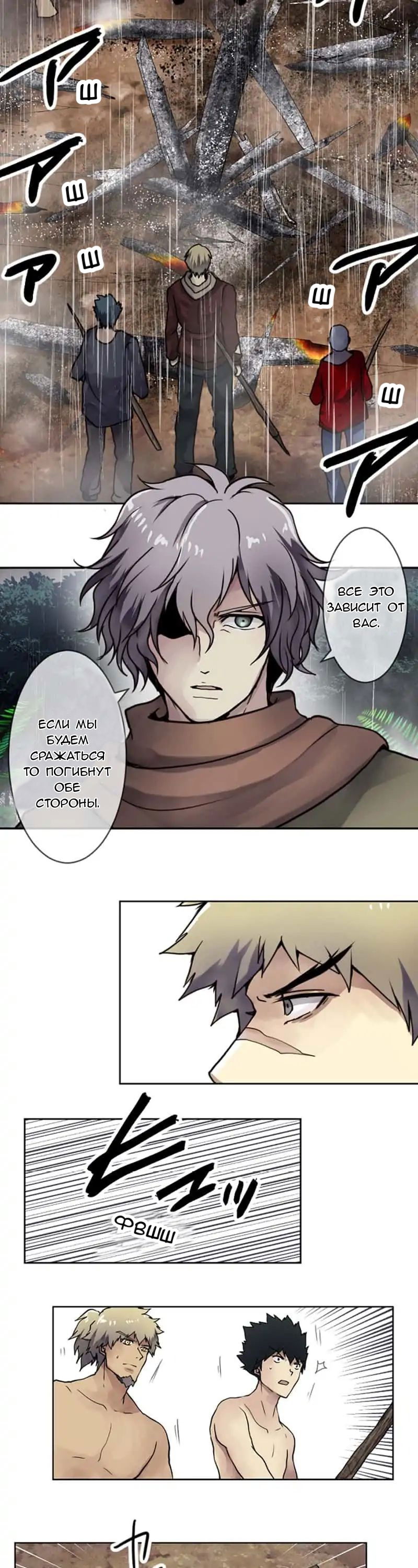 Манга Закрытая земля - Глава 26 Страница 31