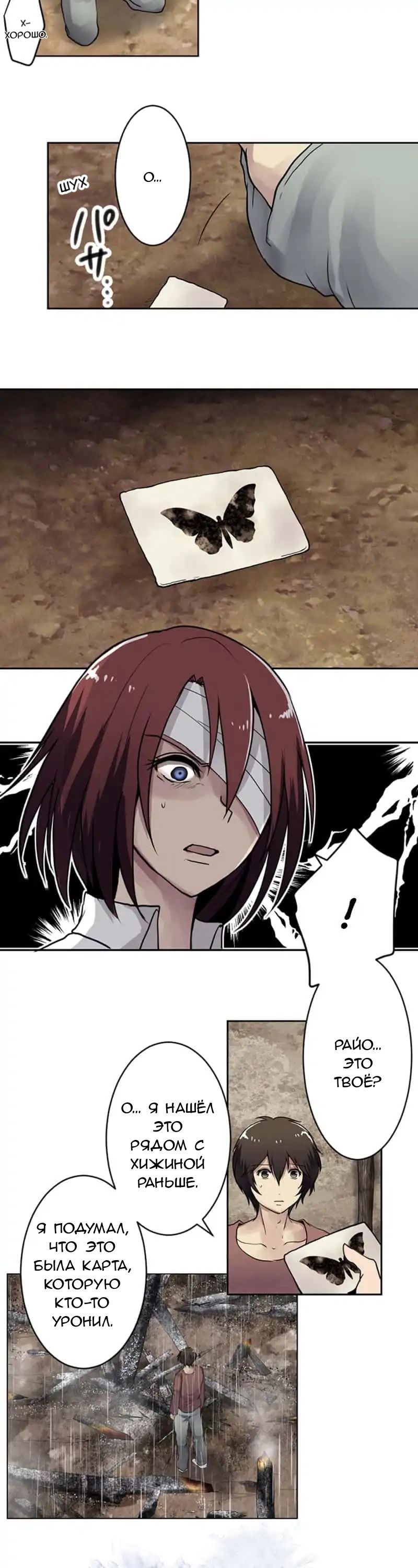 Манга Закрытая земля - Глава 26 Страница 26