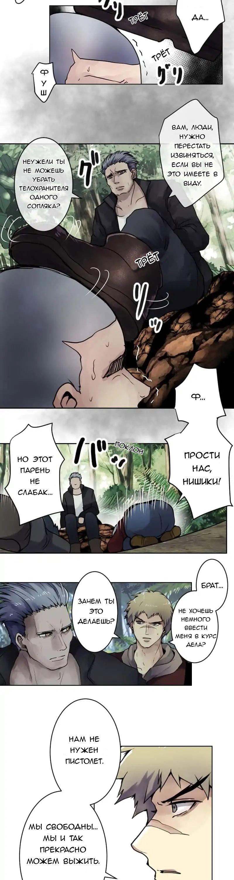 Манга Закрытая земля - Глава 25 Страница 12