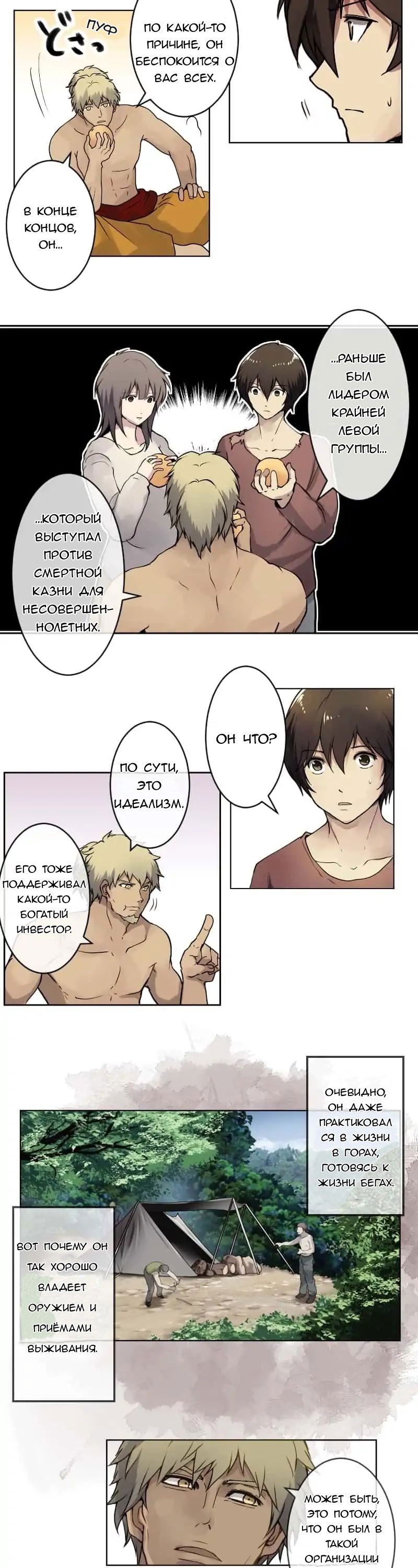 Манга Закрытая земля - Глава 25 Страница 10