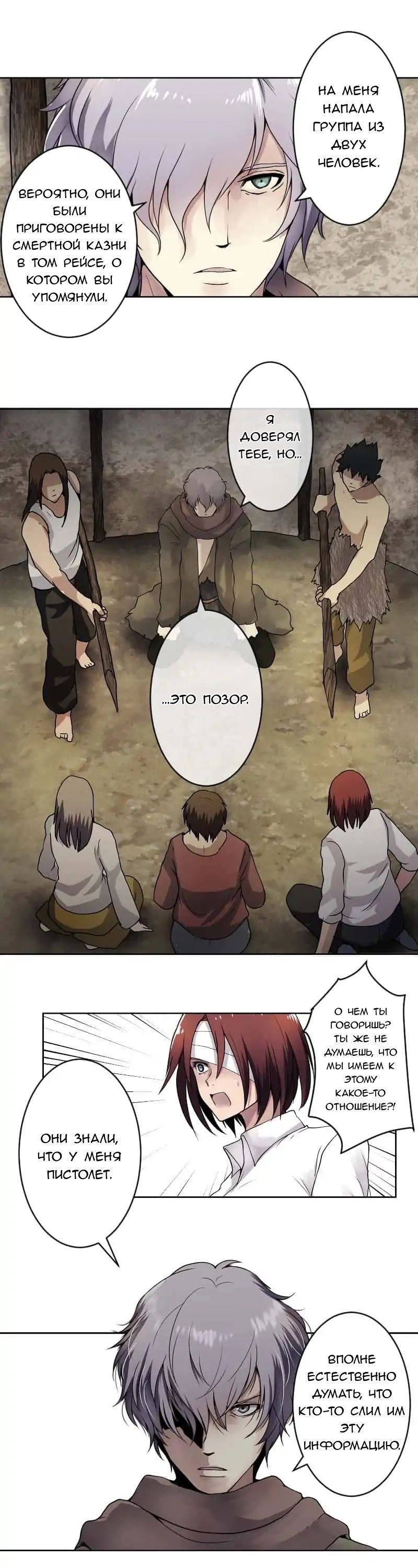 Манга Закрытая земля - Глава 25 Страница 16