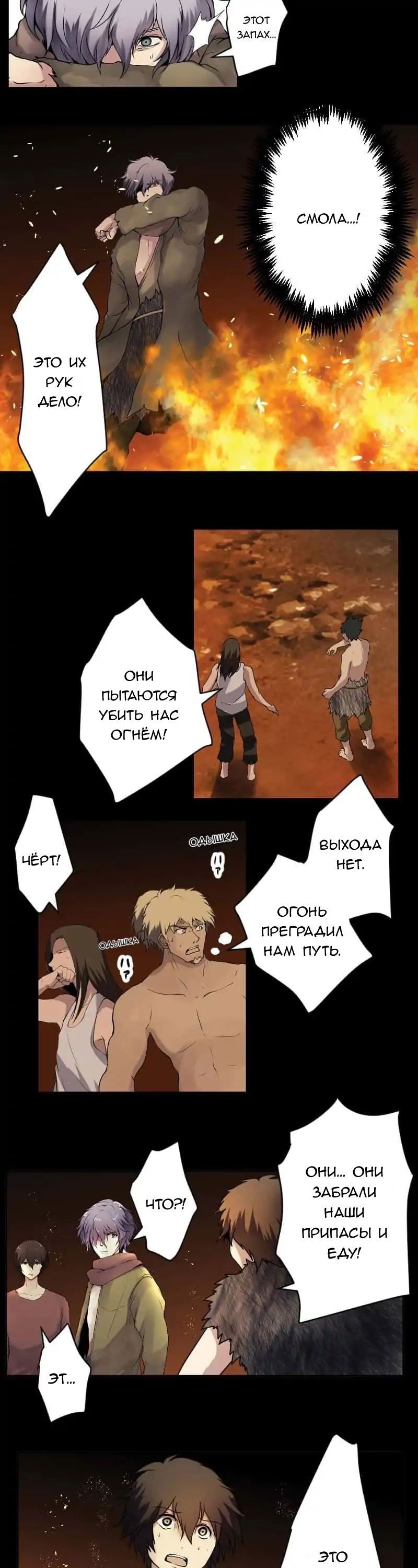 Манга Закрытая земля - Глава 25 Страница 19