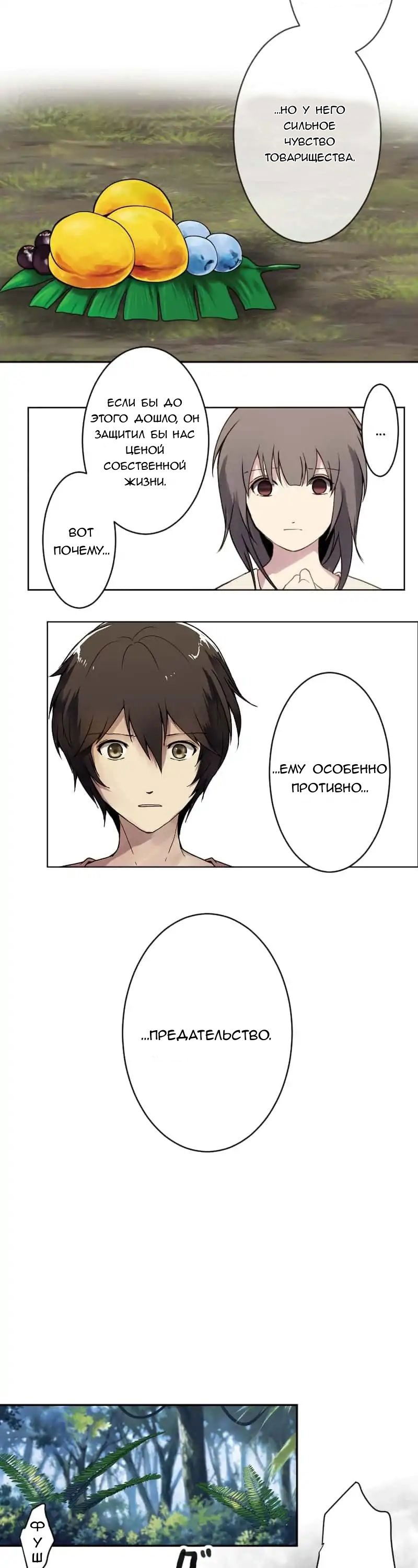 Манга Закрытая земля - Глава 25 Страница 11