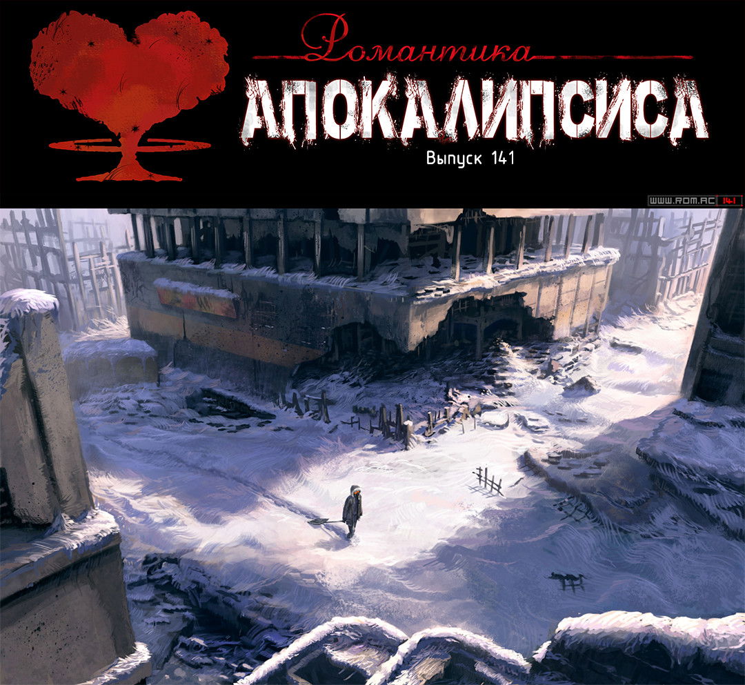 Манга Романтика апокалипсиса - Глава 141 Страница 1