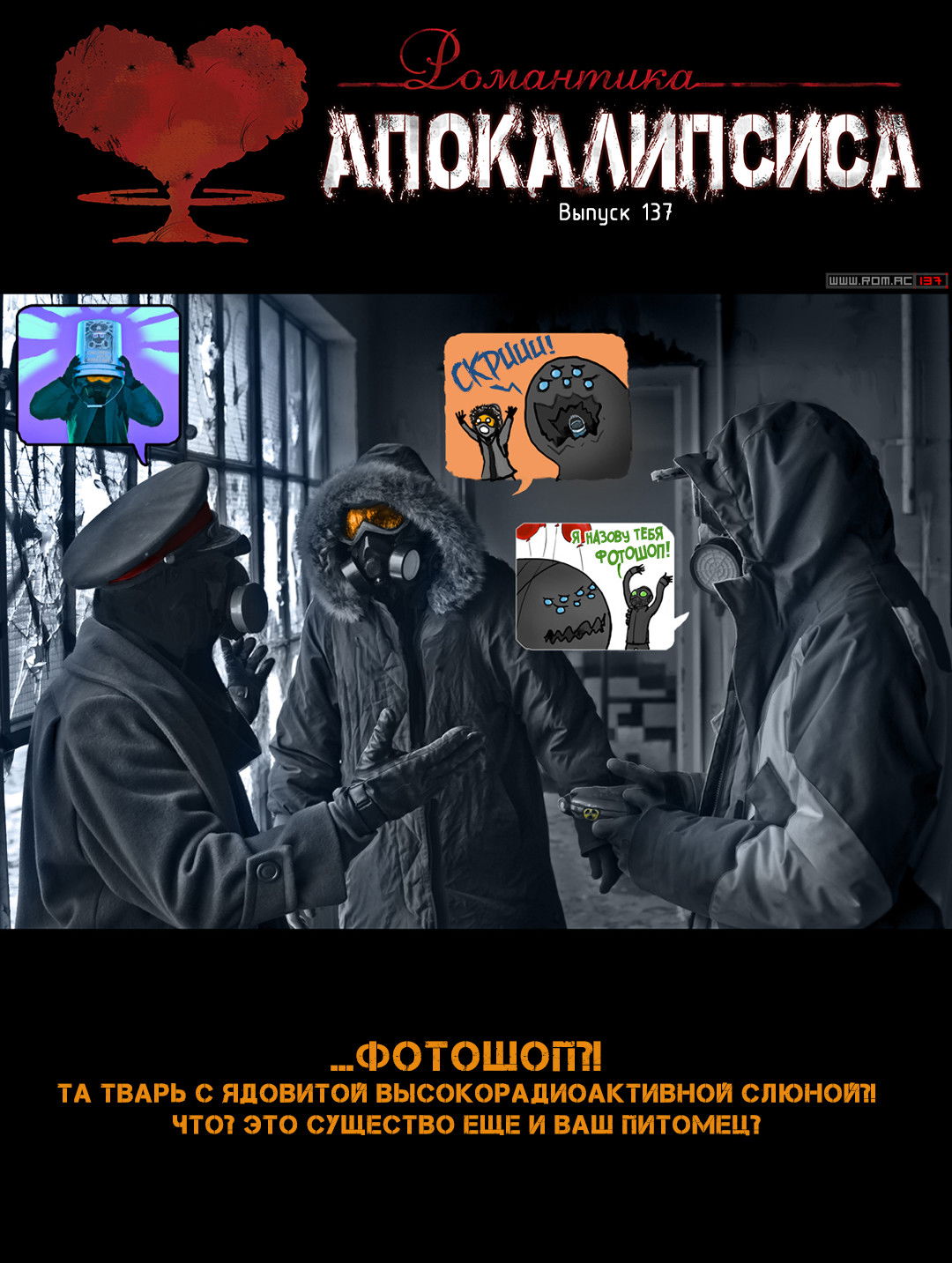 Манга Романтика апокалипсиса - Глава 137 Страница 1