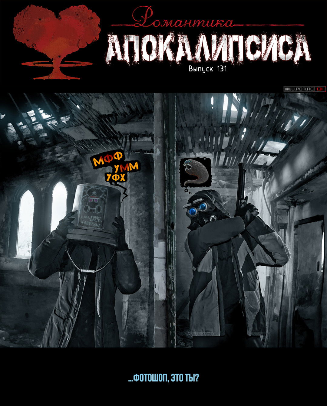 Манга Романтика апокалипсиса - Глава 131 Страница 1
