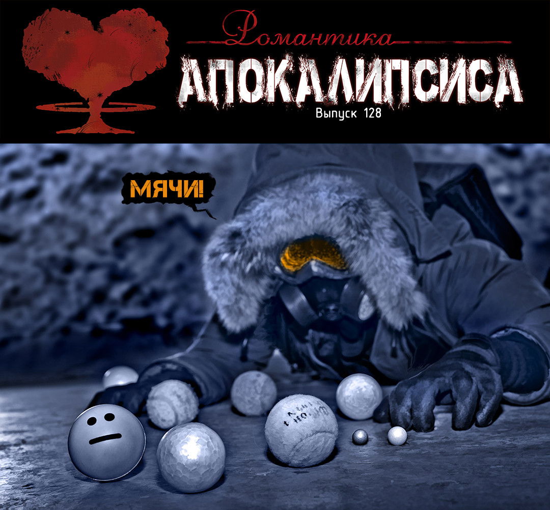 Манга Романтика апокалипсиса - Глава 128 Страница 1