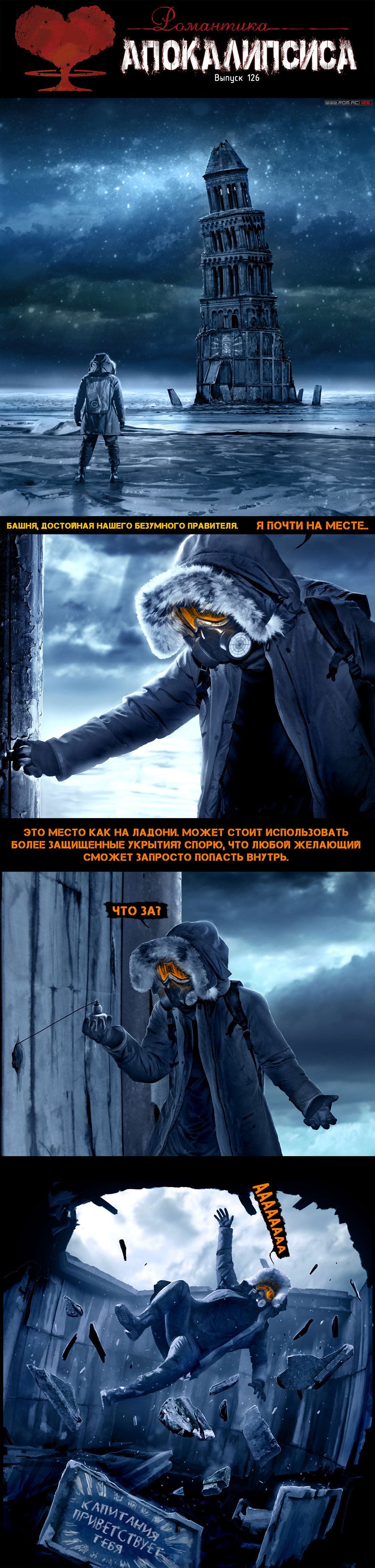 Манга Романтика апокалипсиса - Глава 126 Страница 1
