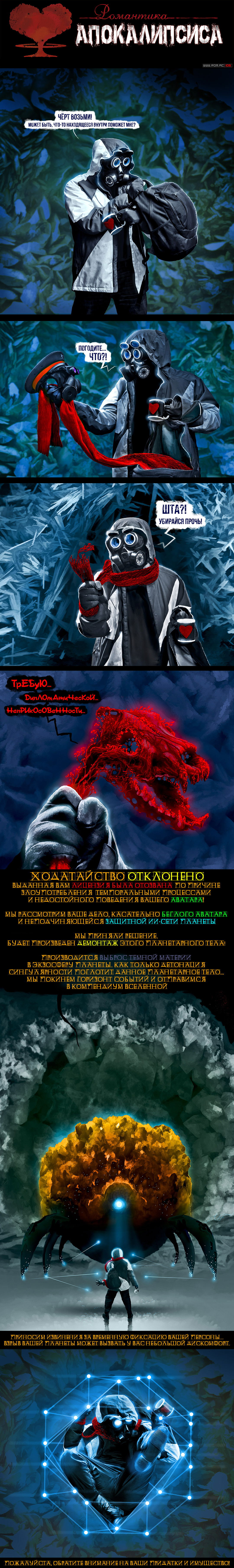 Манга Романтика апокалипсиса - Глава 105 Страница 1