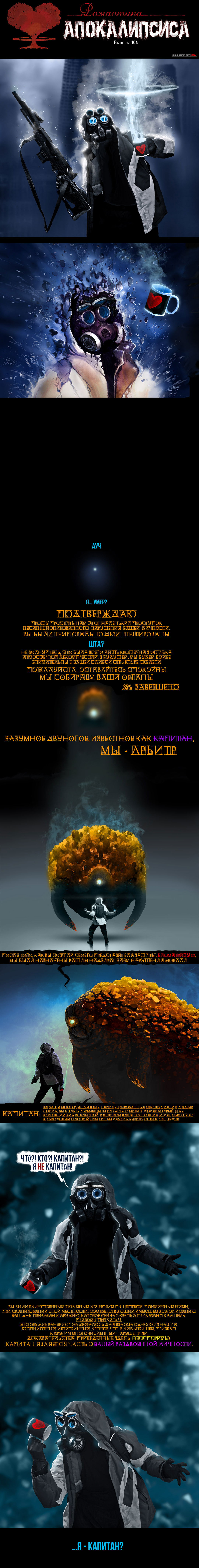 Манга Романтика апокалипсиса - Глава 104 Страница 1