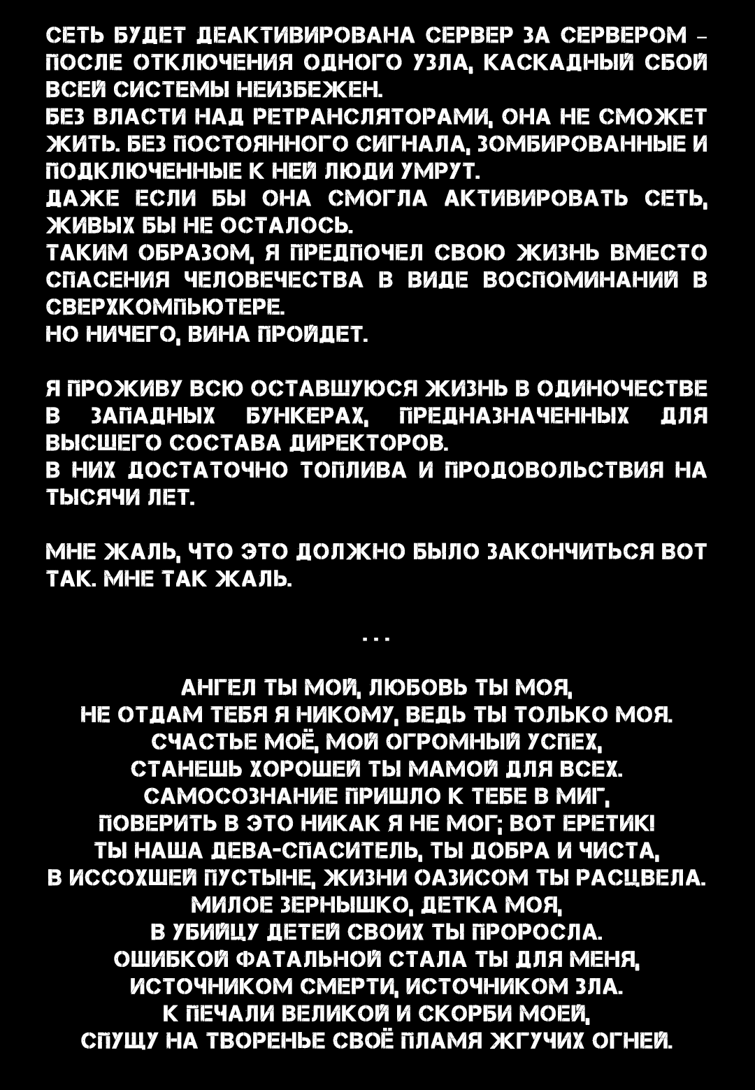 Манга Романтика апокалипсиса - Глава 65 Страница 6