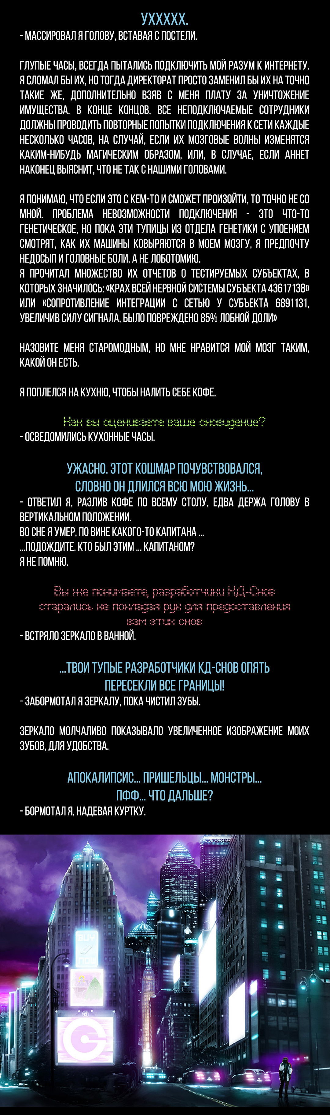Манга Романтика апокалипсиса - Глава 58 Страница 3