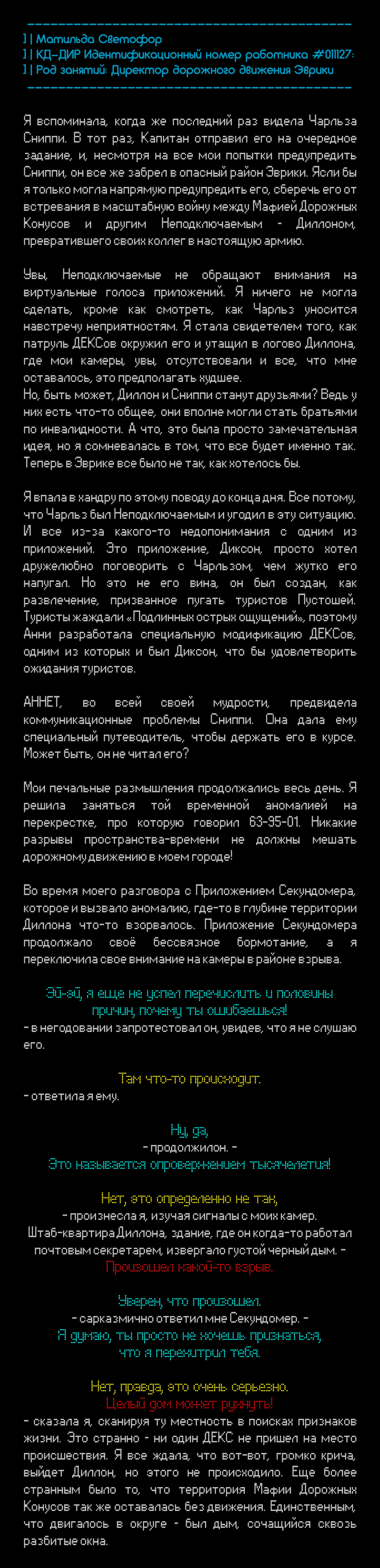 Манга Романтика апокалипсиса - Глава 47 Страница 2